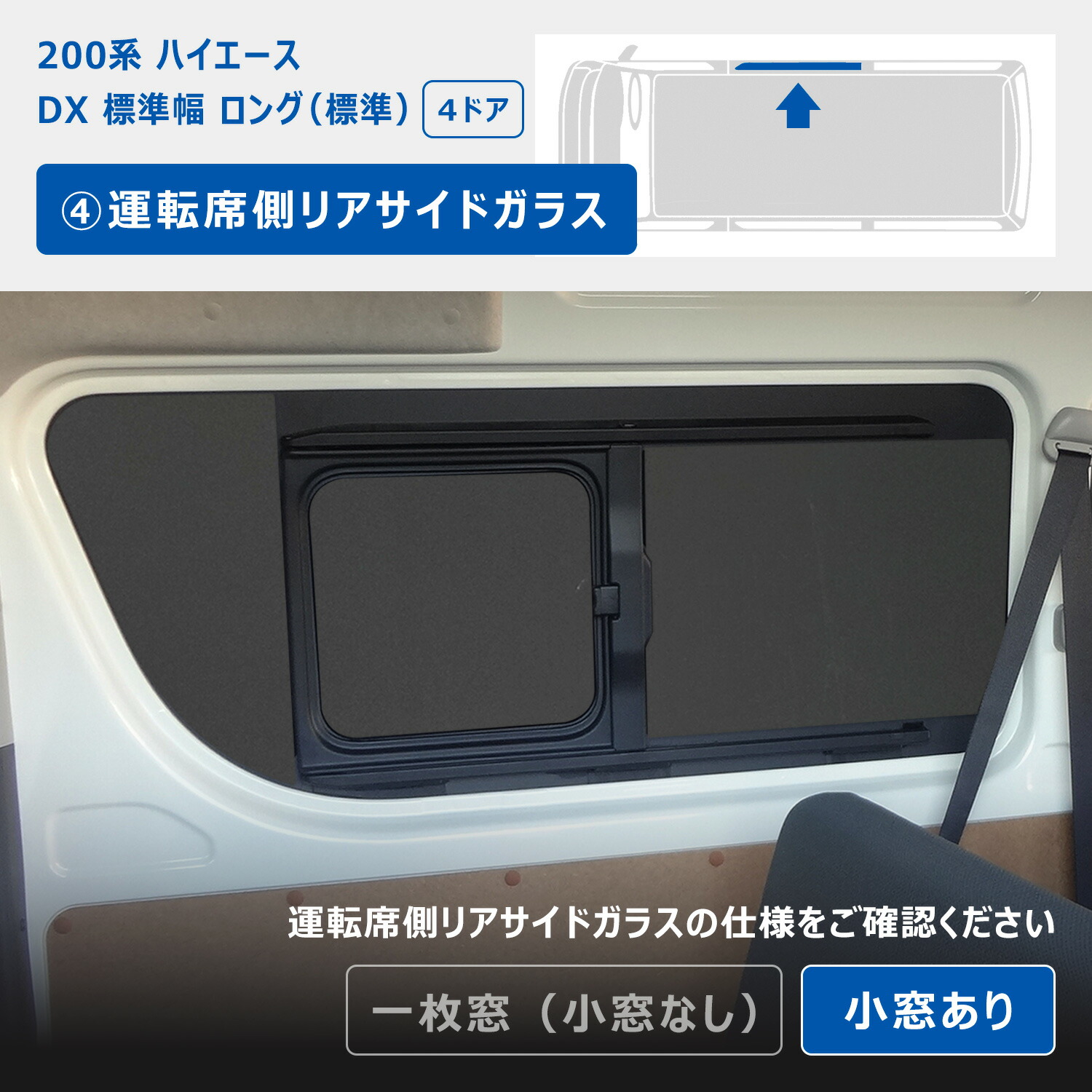 楽天市場】200系 ハイエース DX ウィンドウパネル 5面セット ｜ トヨタ