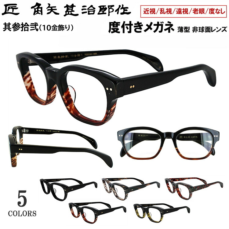 楽天市場】度付き メガネ 眼鏡 日本製 セルロイド メガネフレーム 七枚
