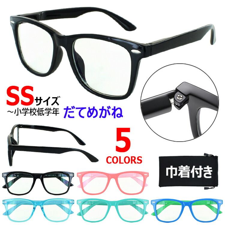 楽天市場】伊達メガネ おしゃれ キッズ 子供用 SSサイズ ウェリントン