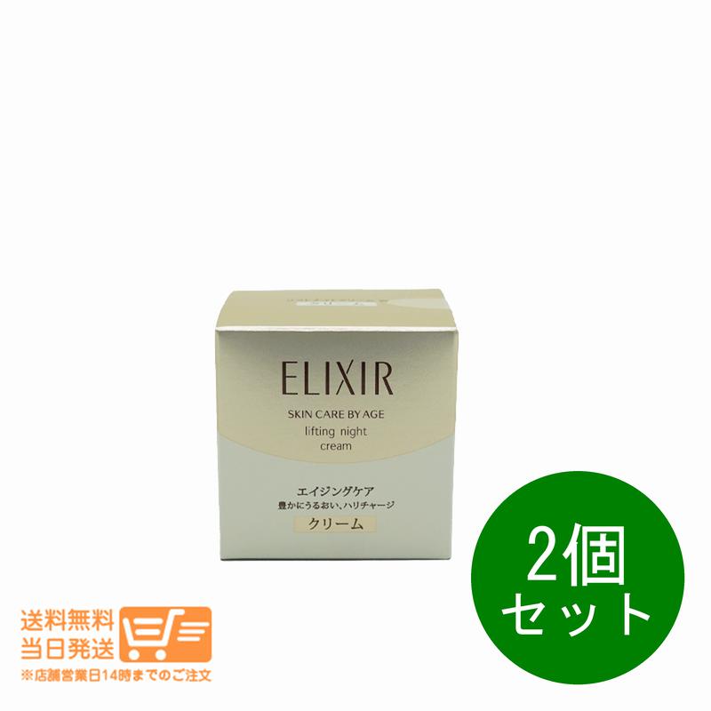 楽天市場】エリクシール リンクルクリーム 2本買うと（フェイス