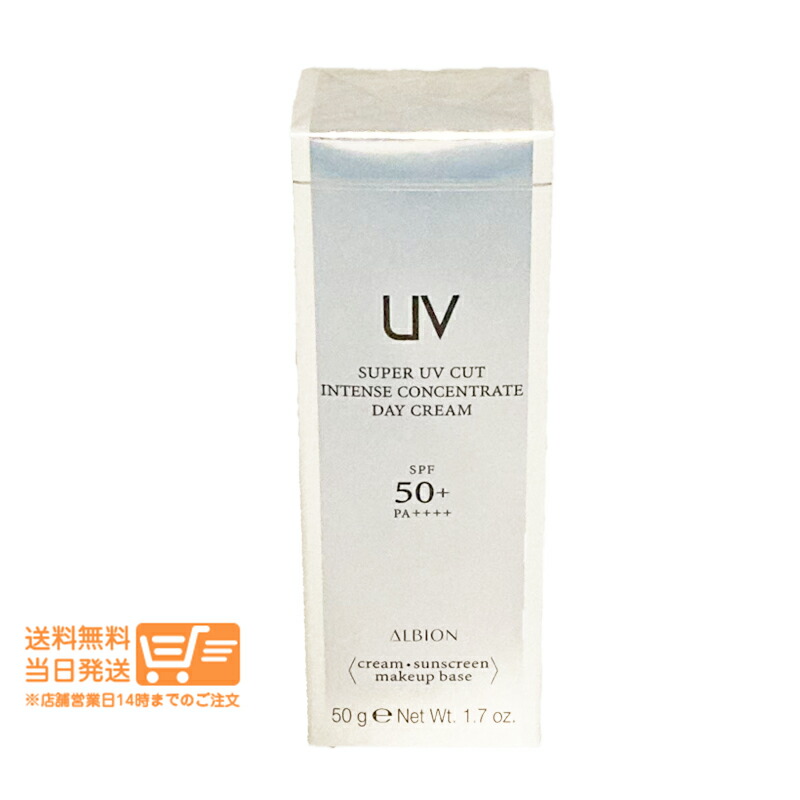 アルビオン スーパーUVカット インテンスコンセントレート デイ