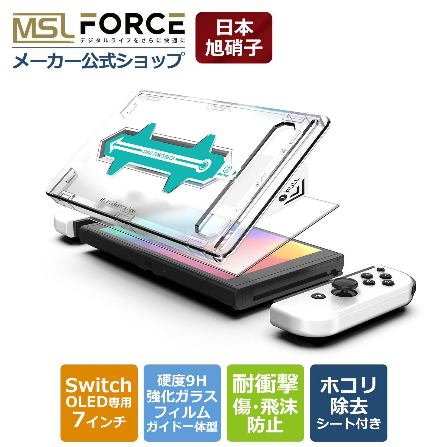 楽天市場】週末限定！特別価格でご提供！Switch 用保護フィルム 7