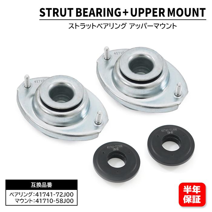楽天市場】フロント アッパーマウント & ストラット ベアリング 左右