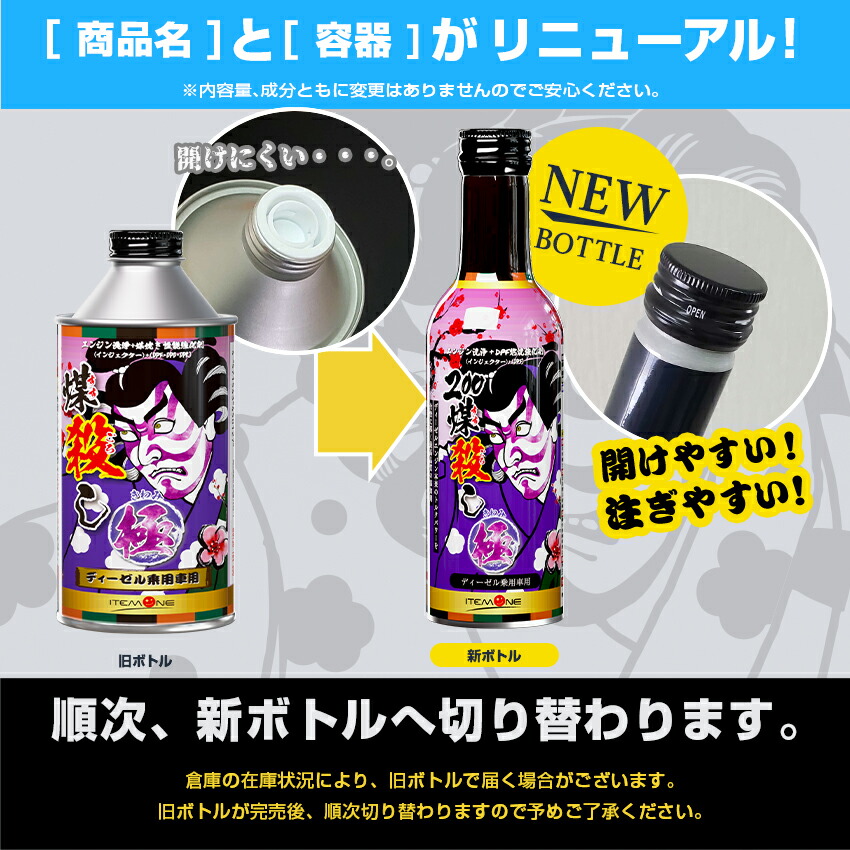 楽天市場】ディーゼル車専用 煤殺し極200ml DPF添加剤 街乗り 外車対応