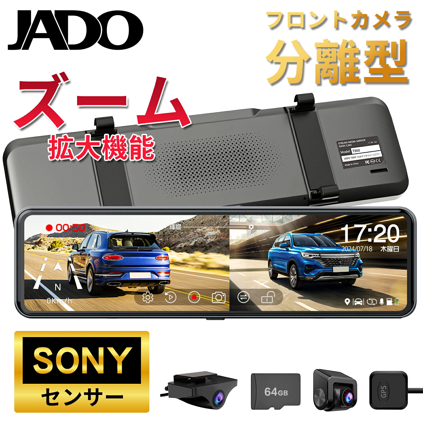 ドライブレコーダー jado 分離」の人気商品一覧 | 安い商品を通販