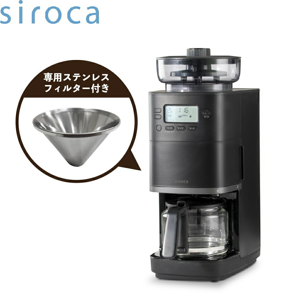 楽天市場】シロカ siroca コーン式全自動コーヒーメーカー カフェばこ