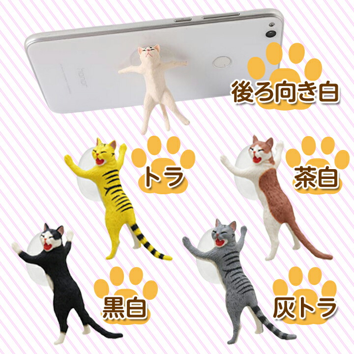 楽天市場】猫が支えるスマホスタンド 吸盤付き vol.1 全5種類 可愛い