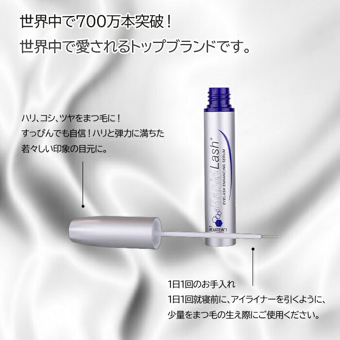 楽天市場】【海外正規品】 ラピッドラッシュ（3.0ml）RapidLash 人気