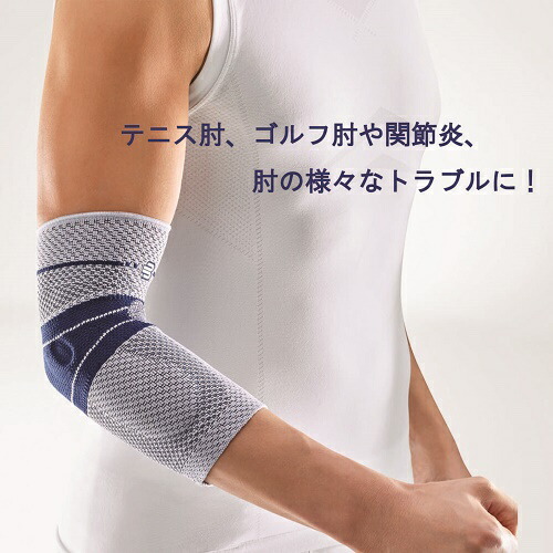 楽天市場】肘サポーター バウアーファインド Bauerfeind NEW エピ