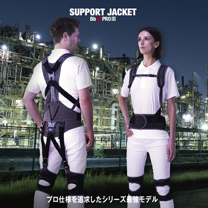 楽天市場】【期間限定ポイントアップ♪】サポートジャケットBb+PROIII