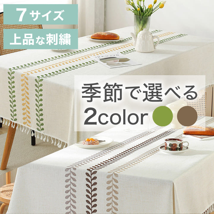 楽天市場】テーブルクロス 130 200の通販