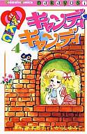 楽天市場】キャンディ・キャンディ（少女｜コミック）：本・雑誌