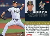 楽天市場】プロ野球チップス 田嶋大樹の通販