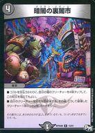 楽天市場】デュエルマスターズ闇呪文の通販