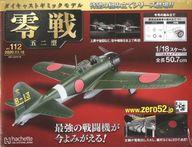 楽天市場】アシェット 零戦の通販