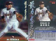 楽天市場】田中将大 プロ野球チップスの通販