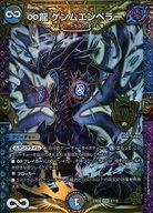 楽天市場】∞龍 ゲンムエンペラー シークレットの通販