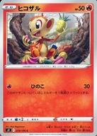 楽天市場】ポケモンカード ヒコザルの通販