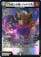 楽天市場】大蛇 の鬼 ジャドク丸の通販