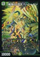 楽天市場】ベートーヴェン デュエマの通販