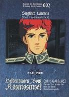 楽天市場】ジークフリード・キルヒアイスの通販