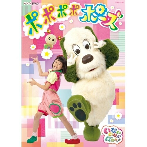 楽天市場】いないいないばあ dvd ゆきちゃん（CD・DVD）の通販