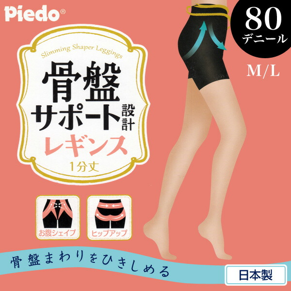 楽天市場】着圧 スパッツ 1分丈 骨盤 引き締め 80デニール M-L