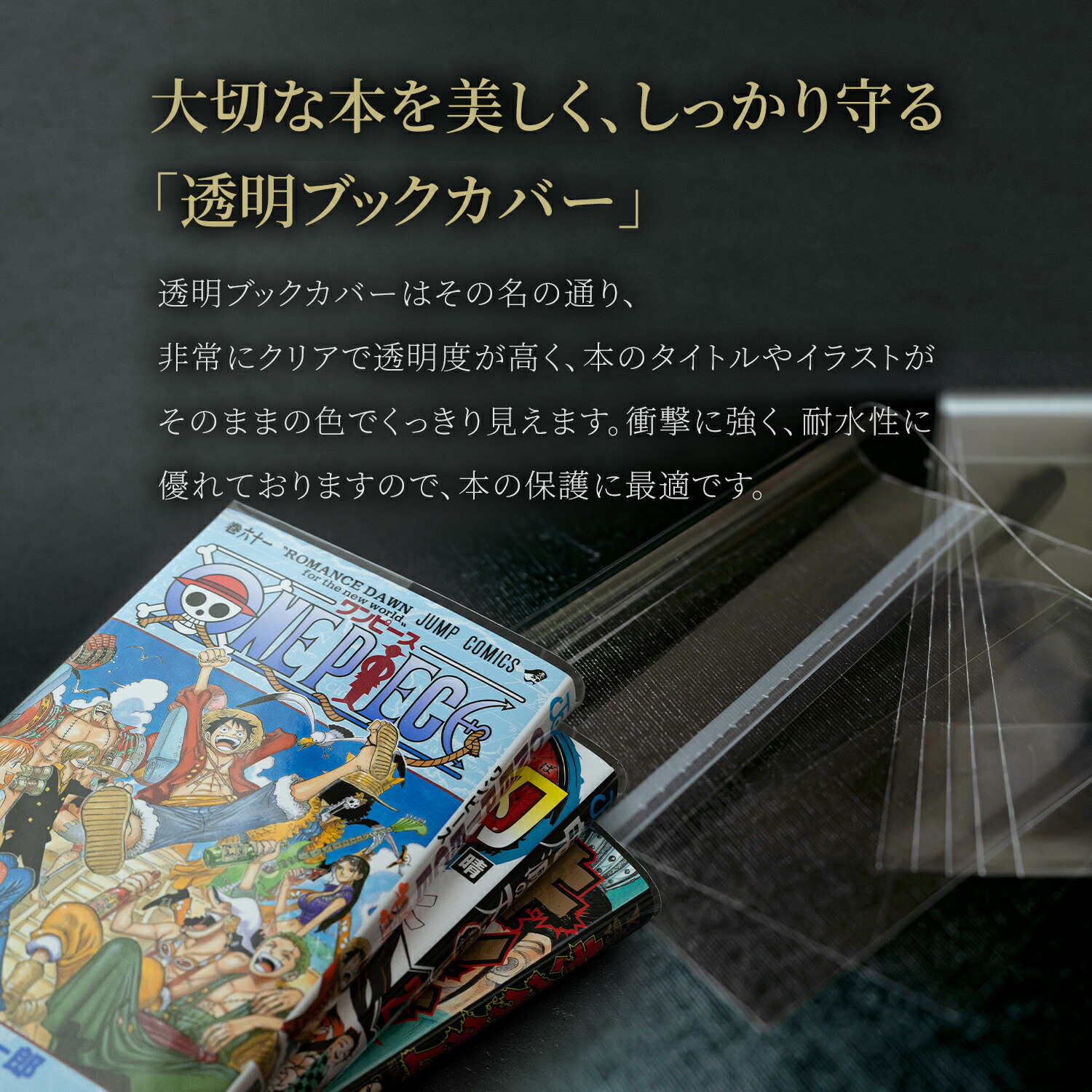 楽天市場】透明 ブックカバー コミック番長 A5版 厚口 80枚 A5判