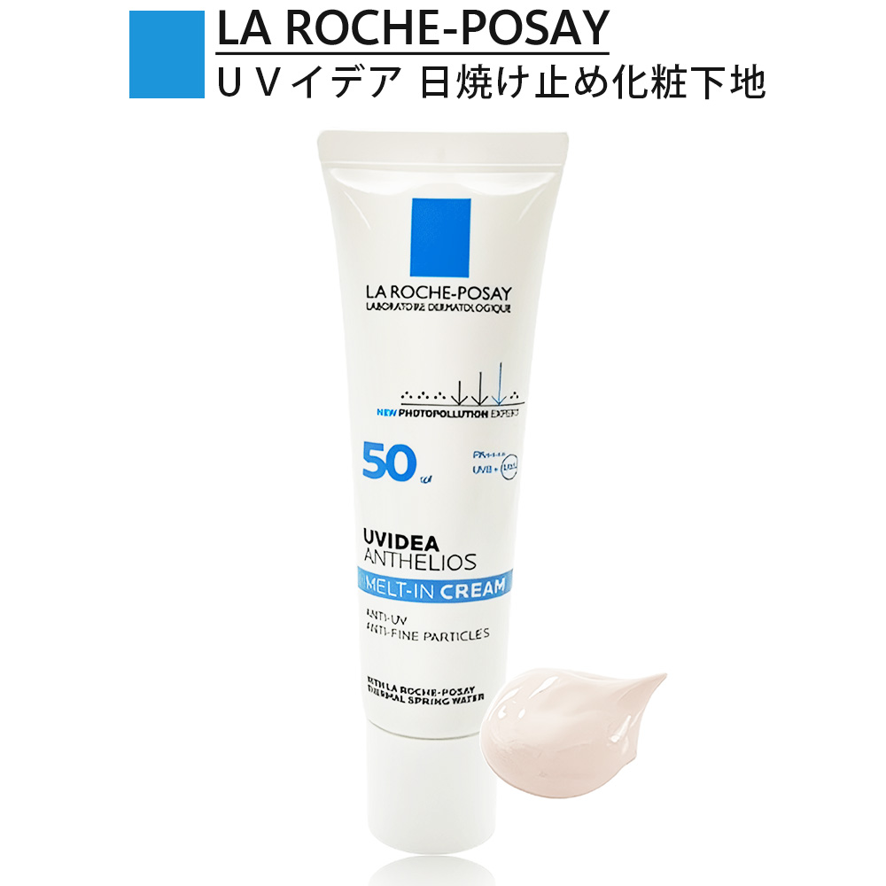 楽天市場】ラロッシュポゼ 下地 UVイデア XL 30ml ラロッシュ ポゼ