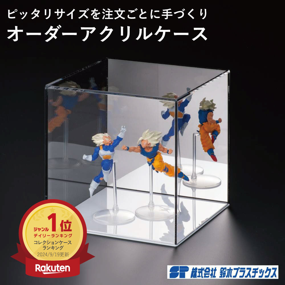 楽天市場】【送料無料】オーダーアクリルケース ディスプレイケース