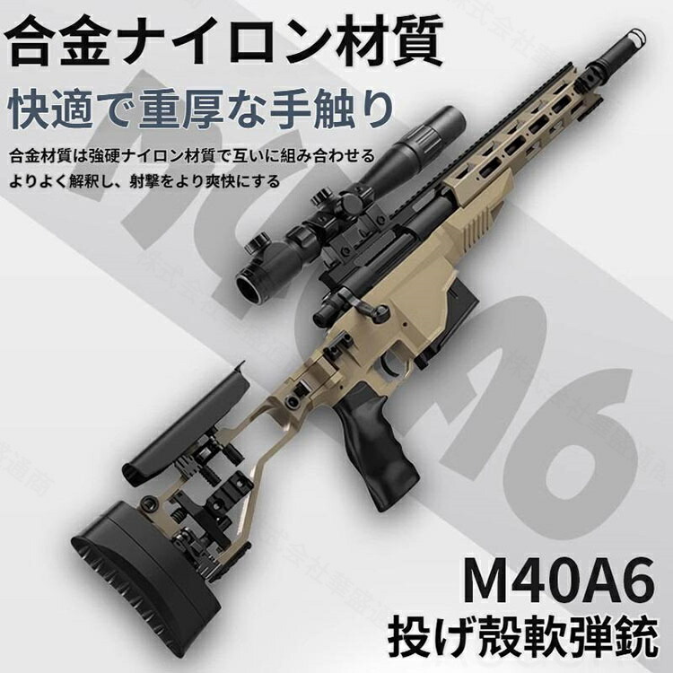 楽天市場】銃 M40A6 狙撃銃風おもちゃ銃 スナイパーライフル ボルト
