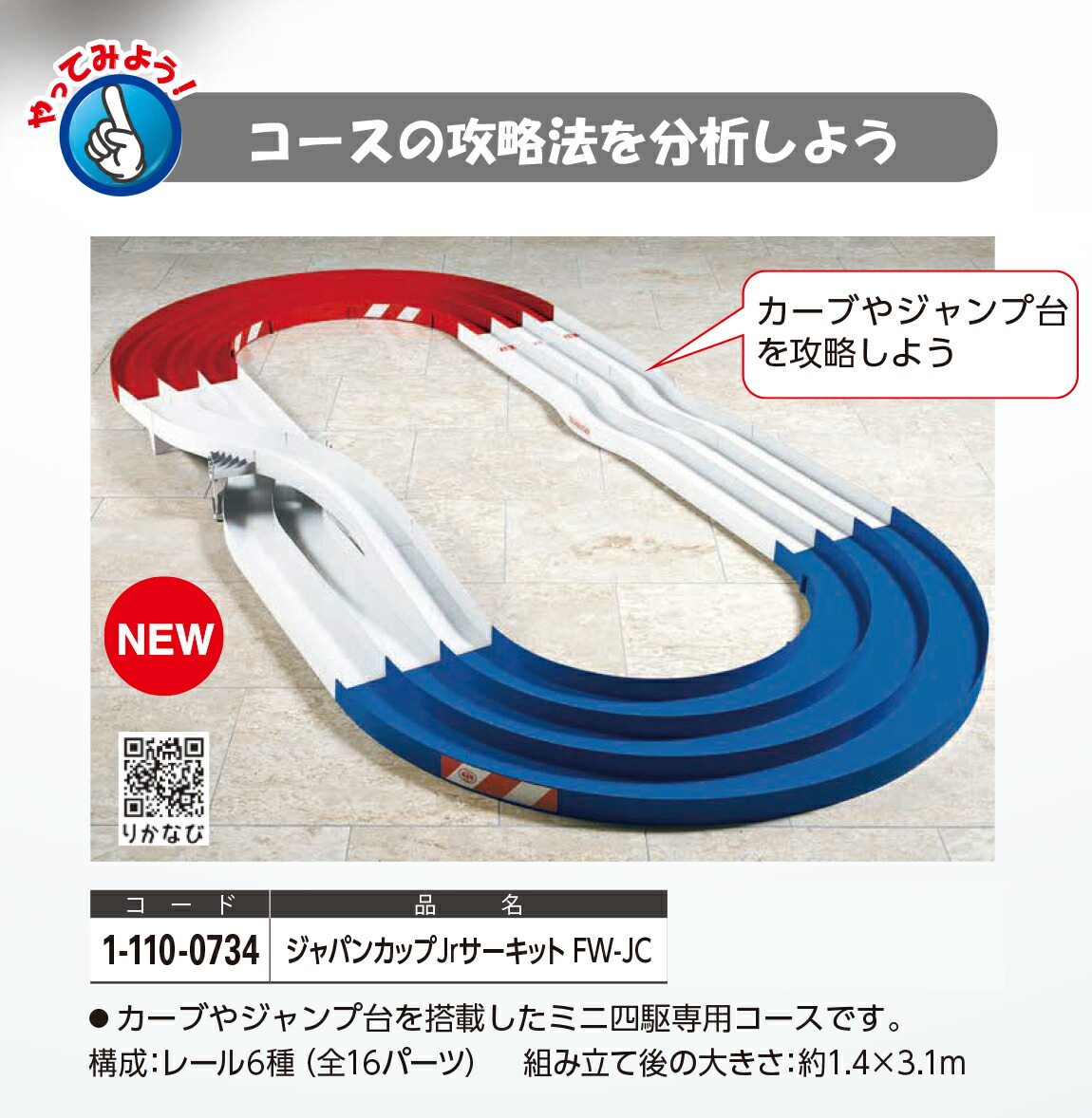 楽天市場】ミニ四駆 専用コース ジャパンカップJrサーキット FW-JC