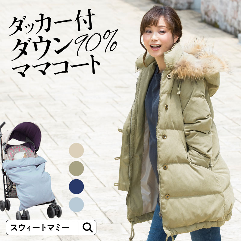 楽天市場】＼マラソン限定最大P15倍／ママコート ダウン モッズ風