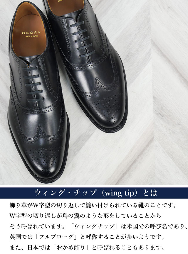 楽天市場】リーガル メンズ 最高級 紳士靴 ウイングチップ 革底