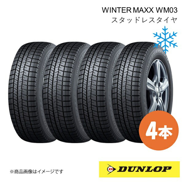 楽天市場】145／80r13ウインターマックス03の通販