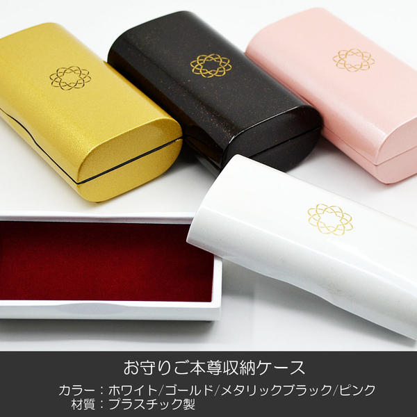楽天市場】お守りご本尊ケース 004 ホワイト ゴールド メタリック