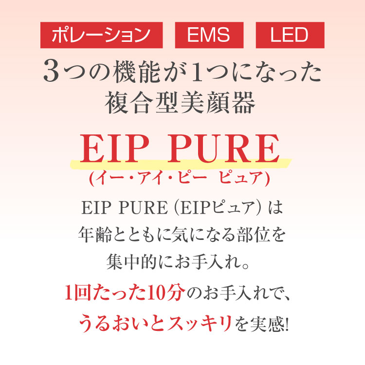楽天市場】【正規販売店】複合美顔器 EIP PURE 美顔器 EMS エレクトロ