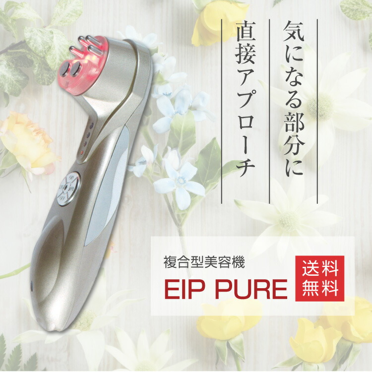 楽天市場】【正規販売店】複合美顔器 EIP PURE 美顔器 EMS エレクトロ