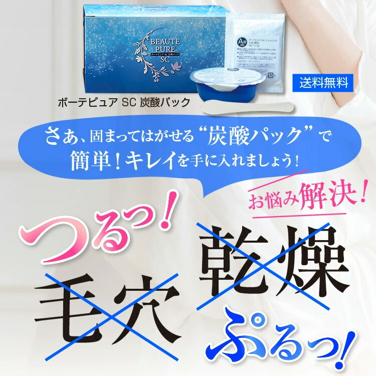 楽天市場】炭酸パック 植物幹細胞エキス配合 ボーテピュア SC 炭酸