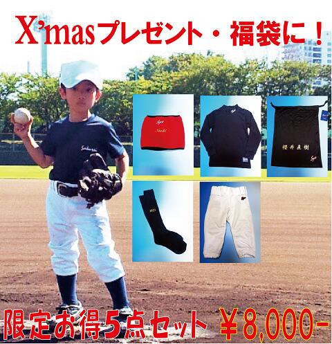 楽天市場】ラッピング無料！子供用野球名入れユニフォーム限定お得5点