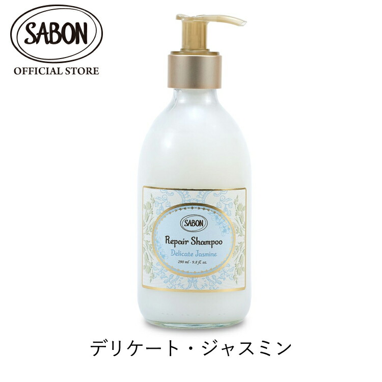 楽天市場】【Family Sale】【SABON公式】 サボン リペアシャンプー