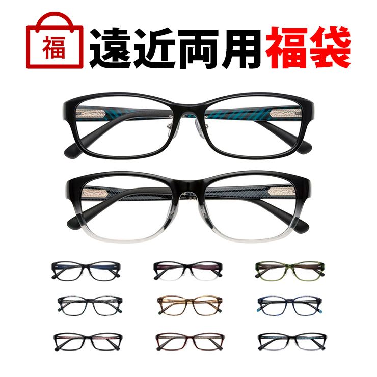 楽天市場】【遠近両用メガネ 福袋】 遠近両用メガネ メンズ レディース