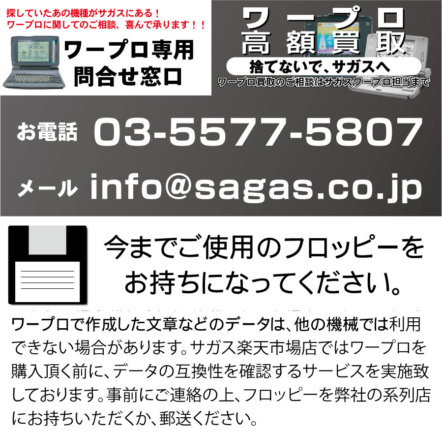 楽天市場】【整備済・動作保証付】ワープロ NEC 文豪 JXA500（JX-A500