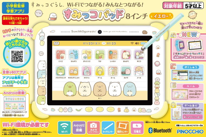 楽天市場】【正規販売店】すみっコぐらし Wi-Fiでつながる！みんなと