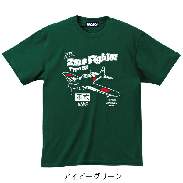 楽天市場】零戦 Tシャツ 零式艦上戦闘機 ゼロファイター 日本海軍
