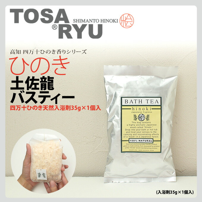 楽天市場】土佐龍［TOSARYU］高知 四万十ひのき香りシリーズ バス