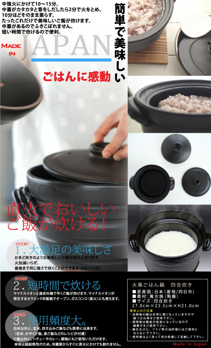 楽天市場】日本製【送料無料】萬古焼 大黒ごはん鍋 四合炊き 【送料