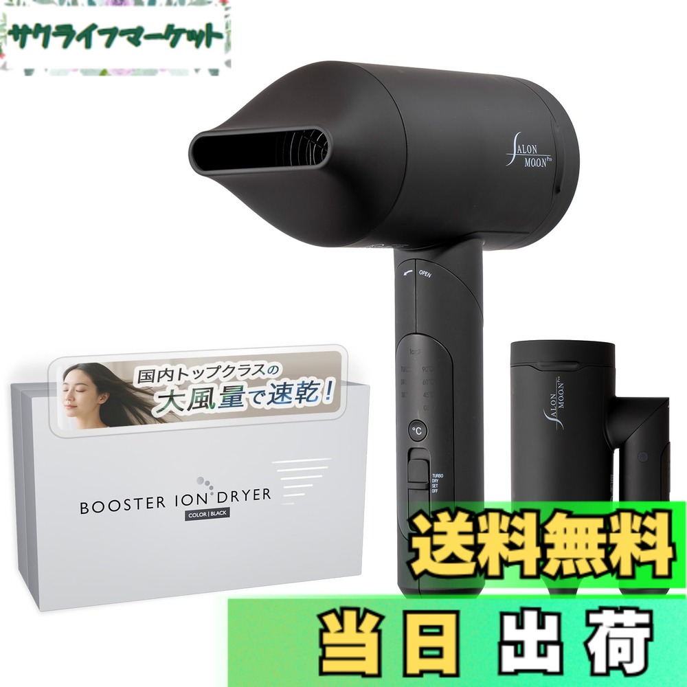 サロンムーン ブースターイオンドライヤー」の人気商品一覧 | 安い商品