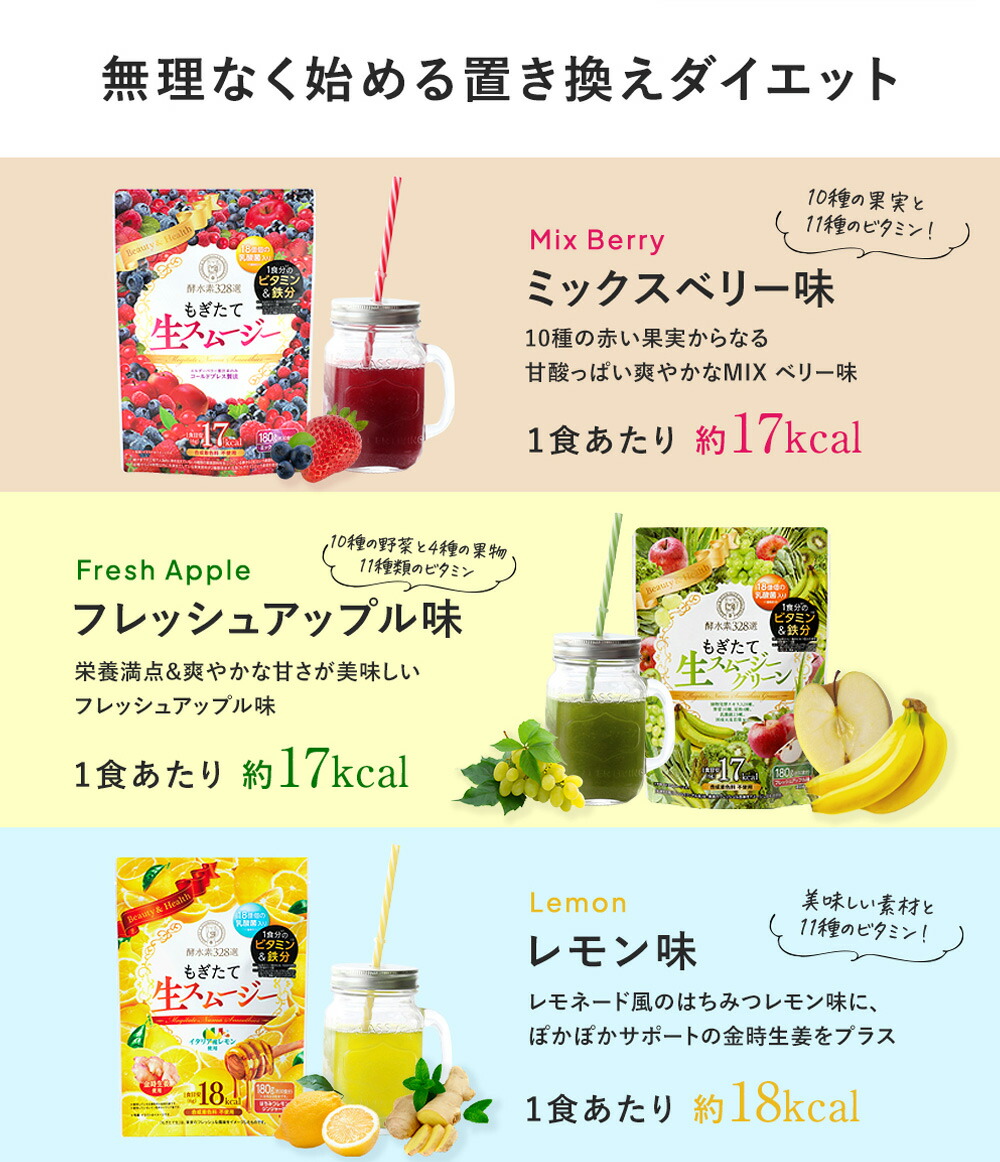 楽天市場】【2袋セット】酵水素328選 もぎたて生スムージー 180g