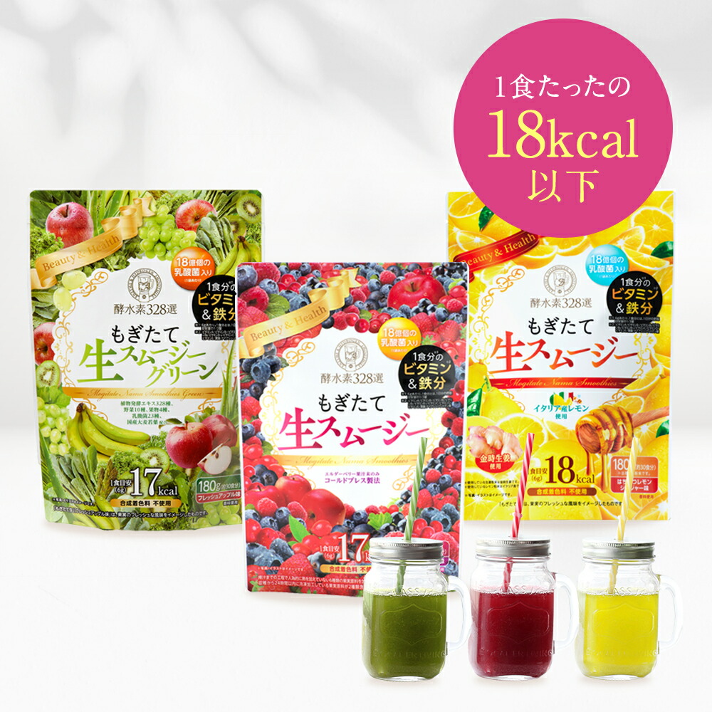 楽天市場】酵水素328選 もぎたて生スムージー 180g 置き換え